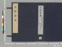 https://iiif.dl.itc.u-tokyo.ac.jp/repo/files/medium/89f6cd3fc3b96c22838e50d382a7047abc4f2905.jpg