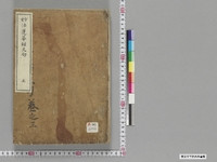https://iiif.dl.itc.u-tokyo.ac.jp/repo/files/medium/85cf34059d2bc4f6dab1e9f7dec325f2cd27a048.jpg