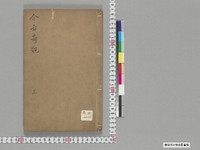 https://iiif.dl.itc.u-tokyo.ac.jp/repo/files/medium/4f919977c5c036933439fb02780f46d069b1acba.jpg