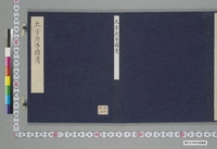 https://iiif.dl.itc.u-tokyo.ac.jp/repo/files/medium/4b89d1cf7181ba7d6f6ec59bd520a64ced14c714.jpg