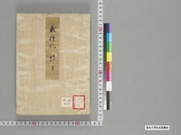 https://iiif.dl.itc.u-tokyo.ac.jp/repo/files/medium/16ec7f76804b259180aa2cb62c47e1b71d6f1574.jpg
