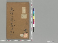 https://iiif.dl.itc.u-tokyo.ac.jp/repo/files/medium/7f16e0038b86c800c019da843eb8194c147fae56.jpg