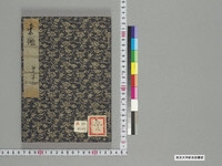 https://iiif.dl.itc.u-tokyo.ac.jp/repo/files/medium/189b3a0ef8c96f691355ab41b2423c97c959f5e4.jpg