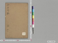 https://iiif.dl.itc.u-tokyo.ac.jp/repo/files/medium/9c214c03f9cd863161e6edce56c0625333776f60.jpg