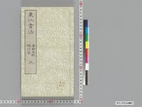 https://iiif.dl.itc.u-tokyo.ac.jp/repo/files/medium/342ba6b82df07125c699b3a830855a42d18750f5.jpg