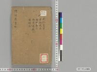 https://iiif.dl.itc.u-tokyo.ac.jp/repo/files/medium/6b8dd448fdc4b3ac10b50b8879082eb4cdaa5f92.jpg