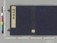 https://iiif.dl.itc.u-tokyo.ac.jp/repo/files/medium/f43f60f2a314e4c7d1ed41120de3c089c6b98507.jpg