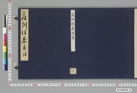 https://iiif.dl.itc.u-tokyo.ac.jp/repo/files/medium/0ba2b1b26dbc8c1ddce63b4a2b67a4b28bc00648.jpg