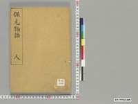 https://iiif.dl.itc.u-tokyo.ac.jp/repo/files/medium/66ef6734c9da761820590c10c51dd8035fc58404.jpg