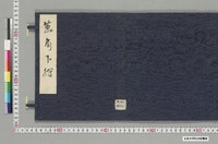 https://iiif.dl.itc.u-tokyo.ac.jp/repo/files/medium/4be7b0746bfccdb65bb9115d5dbd5fb8a0d28728.jpg
