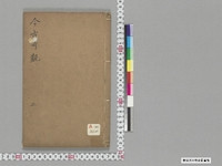 https://iiif.dl.itc.u-tokyo.ac.jp/repo/files/medium/8c514777441fc73b00572e86c38971bd0178f6f9.jpg