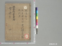 https://iiif.dl.itc.u-tokyo.ac.jp/repo/files/medium/91db8ad43a6ce0c9a49c3ec3b0465c1e77c93689.jpg