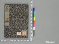 https://iiif.dl.itc.u-tokyo.ac.jp/repo/files/medium/21e2c5120fd09e956a5d97031dcb2ca4921de529.jpg