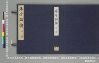 https://iiif.dl.itc.u-tokyo.ac.jp/repo/files/medium/c2d8ee2e8aa86f4ff09f001c6975ca7ee215aabb.jpg