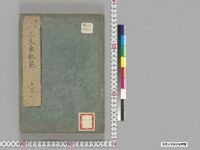 上品なファッション 漢洋病名對照録 東京大学デジタルアーカイブポータル | 和書