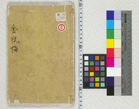 資治通鑑(シジ ツガン) / (宋)司馬光奉勅編集 ; (明)胡三省音註 資治通鑑(シジ ツガン) / (宋)司馬光奉勅編集 ; (明)胡三省音註