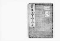 https://iiif.dl.itc.u-tokyo.ac.jp/repo/files/medium/1ba0dd9e64ab14d272f8b312a540909926fe2c54.jpg
