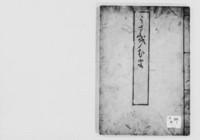 https://iiif.dl.itc.u-tokyo.ac.jp/repo/files/medium/82227ac1507bc9d668f883cc6c19359d37d8d934.jpg