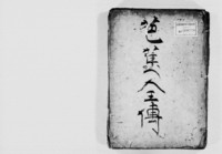 https://iiif.dl.itc.u-tokyo.ac.jp/repo/files/medium/1978a19a44316562e4d32b86a047d277c2960ffe.jpg