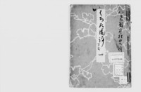https://iiif.dl.itc.u-tokyo.ac.jp/repo/files/medium/8a7a5c264a29c2824973060eb3e53dee8d502ed8.jpg