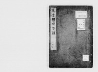 https://iiif.dl.itc.u-tokyo.ac.jp/repo/files/medium/068e28cf501eaf2ec8b2bd092d63f5784344c6e8.jpg