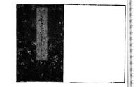 https://iiif.dl.itc.u-tokyo.ac.jp/repo/files/medium/a75d6921b3a05aa5a474c712128378920a81e5b7.jpg