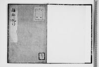 https://iiif.dl.itc.u-tokyo.ac.jp/repo/files/medium/afebd9523c766921d444da15e88f8a0f16e2f387.jpg