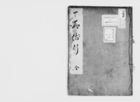 https://iiif.dl.itc.u-tokyo.ac.jp/repo/files/medium/d62a476b4d10d3e6ebd063a09fc41aab24c3b168.jpg