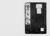 https://iiif.dl.itc.u-tokyo.ac.jp/repo/files/medium/7c9ee2fa69d23a8977d48d41d1a199f03d37e3e2.jpg