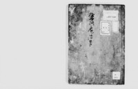 https://iiif.dl.itc.u-tokyo.ac.jp/repo/files/medium/277eca9220df09965a511ad2e9147491605d773a.jpg