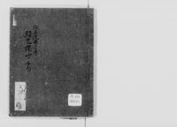 https://iiif.dl.itc.u-tokyo.ac.jp/repo/files/medium/b62703ee489f482711e65b792343c284d40dc022.jpg