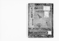 https://iiif.dl.itc.u-tokyo.ac.jp/repo/files/medium/ee67624478bb3db05bd55c77d7b50a621c18d7d1.jpg