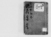 https://iiif.dl.itc.u-tokyo.ac.jp/repo/files/medium/20b873759933b2216e3c82df11aee0a6d750b732.jpg