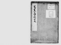 https://iiif.dl.itc.u-tokyo.ac.jp/repo/files/medium/44c717e28e764270cfa3680a87be5f6ca7f1754b.jpg