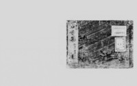 https://iiif.dl.itc.u-tokyo.ac.jp/repo/files/medium/954806fd2dbb67abd4712eaa172a03167b9ea9b9.jpg