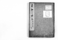 https://iiif.dl.itc.u-tokyo.ac.jp/repo/files/medium/ba3260f1408c809a69ef48ccfcc6b47fe7555c0b.jpg