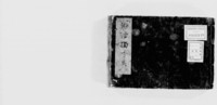 https://iiif.dl.itc.u-tokyo.ac.jp/repo/files/medium/82dc2a273d2b8d6c33de2b1b4c75b0c12f3e120c.jpg