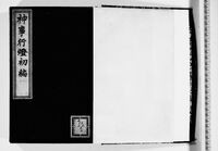https://iiif.dl.itc.u-tokyo.ac.jp/repo/files/medium/802e3f1bf1d3c2d3336bb7c1e662f6dc7747da6e.jpg