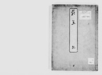 https://iiif.dl.itc.u-tokyo.ac.jp/repo/files/medium/025350a728707217697703a1b6770e39db4dcece.jpg