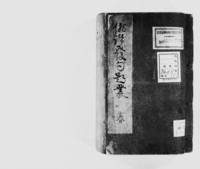 https://iiif.dl.itc.u-tokyo.ac.jp/repo/files/medium/8be01797370f17d87602fbe0792711c33266f717.jpg