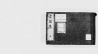 https://iiif.dl.itc.u-tokyo.ac.jp/repo/files/medium/79c9d8f15aca851072f931ed3d8024f9901b808e.jpg