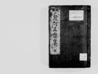 https://iiif.dl.itc.u-tokyo.ac.jp/repo/files/medium/08f4dc7b4ed0f0c6c63f1589fa65e658ee9505fe.jpg