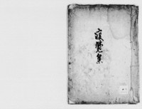 https://iiif.dl.itc.u-tokyo.ac.jp/repo/files/medium/7afab9cf068f24b5916ba55e62149c6cebfaa833.jpg