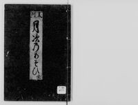 https://iiif.dl.itc.u-tokyo.ac.jp/repo/files/medium/e7dcac9dab3c4cde757be518e5c9fc8b2379a801.jpg