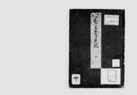 https://iiif.dl.itc.u-tokyo.ac.jp/repo/files/medium/52702e7b1f055a2e83bf99b9c8c8b38577ac6c35.jpg
