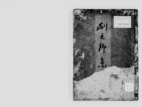 https://iiif.dl.itc.u-tokyo.ac.jp/repo/files/medium/7084b20f0498e887f3cae92fa9c73578a0a6f64c.jpg