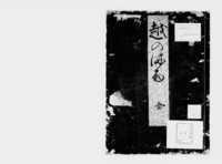 https://iiif.dl.itc.u-tokyo.ac.jp/repo/files/medium/f37b833acc9f2c46756ab6520fd36a84bb67f0eb.jpg