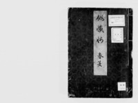 https://iiif.dl.itc.u-tokyo.ac.jp/repo/files/medium/18ad8d485b7cd43bb002616666d26393851d7997.jpg
