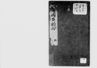 https://iiif.dl.itc.u-tokyo.ac.jp/repo/files/medium/14b26e7e88657360664da1968df0e3c91ec180ac.jpg