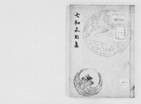 https://iiif.dl.itc.u-tokyo.ac.jp/repo/files/medium/8c0b94e5ac33b68810593b36097f0ac989376fb2.jpg